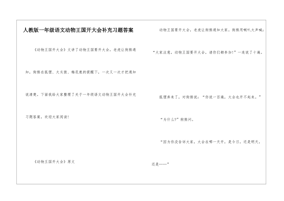 人教版一年级语文动物王国开大会补充习题答案_第1页