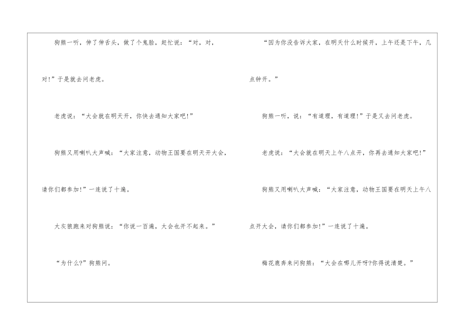 人教版一年级语文动物王国开大会补充习题答案_第2页