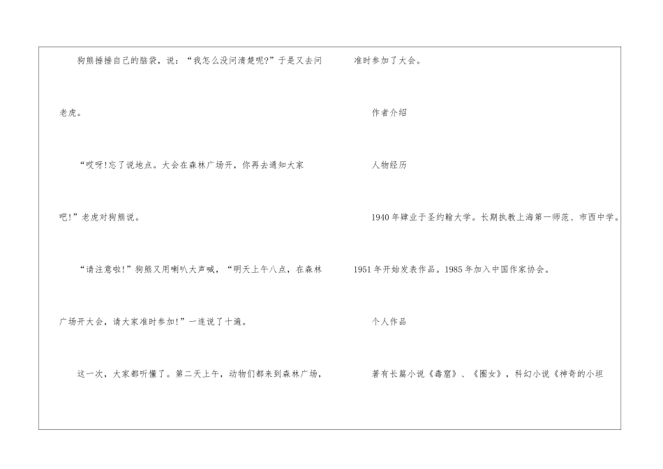 人教版一年级语文动物王国开大会补充习题答案_第3页