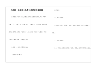 人教版一年级语文免费上册样板教案四篇