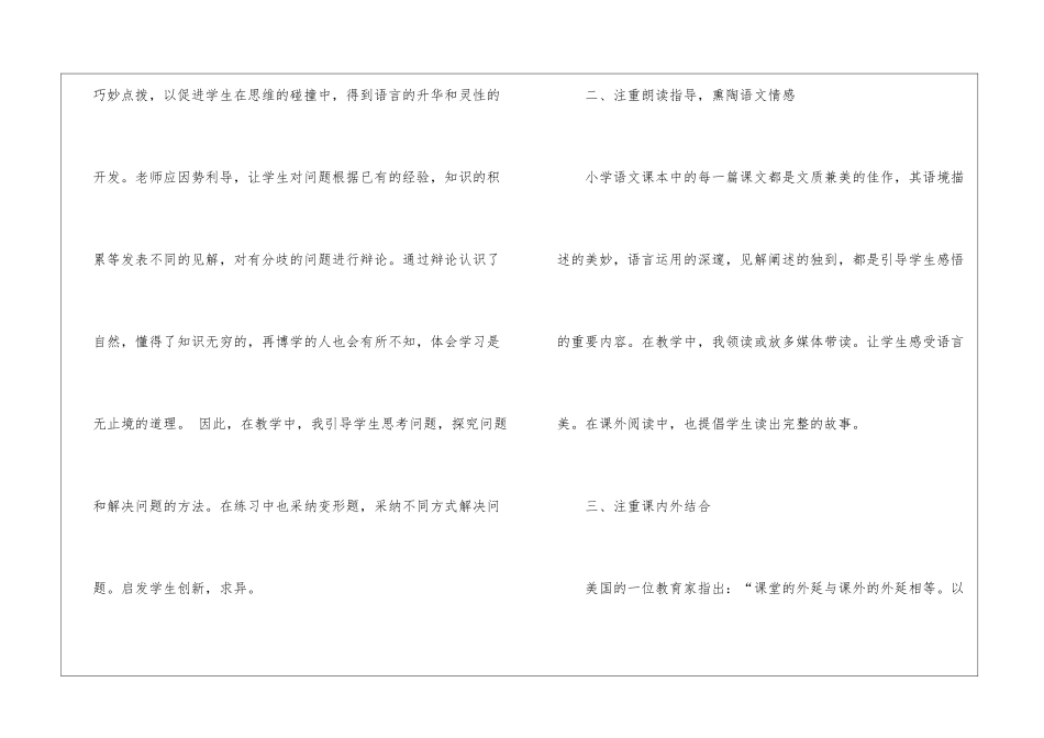 人教版一年级语文年度教学总结五篇_第3页