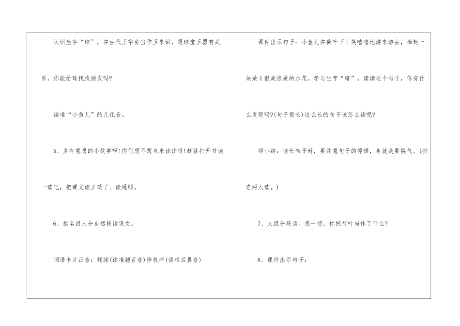 人教版一年级语文授课教案参考模板_第3页
