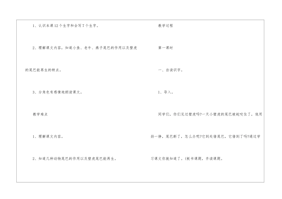 人教版一年级语文授课教案模板_第2页