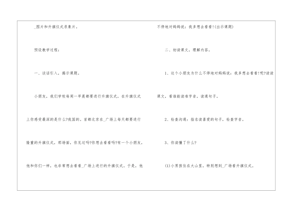 人教版一年级语文新课标教案免费样板五篇2024_第2页