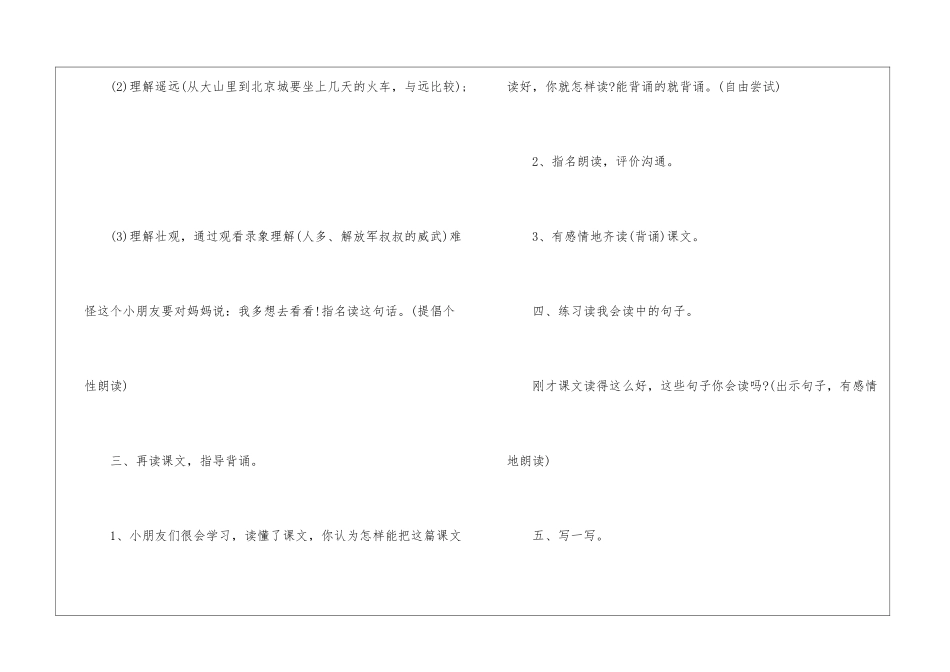 人教版一年级语文新课标教案免费样板五篇2024_第3页