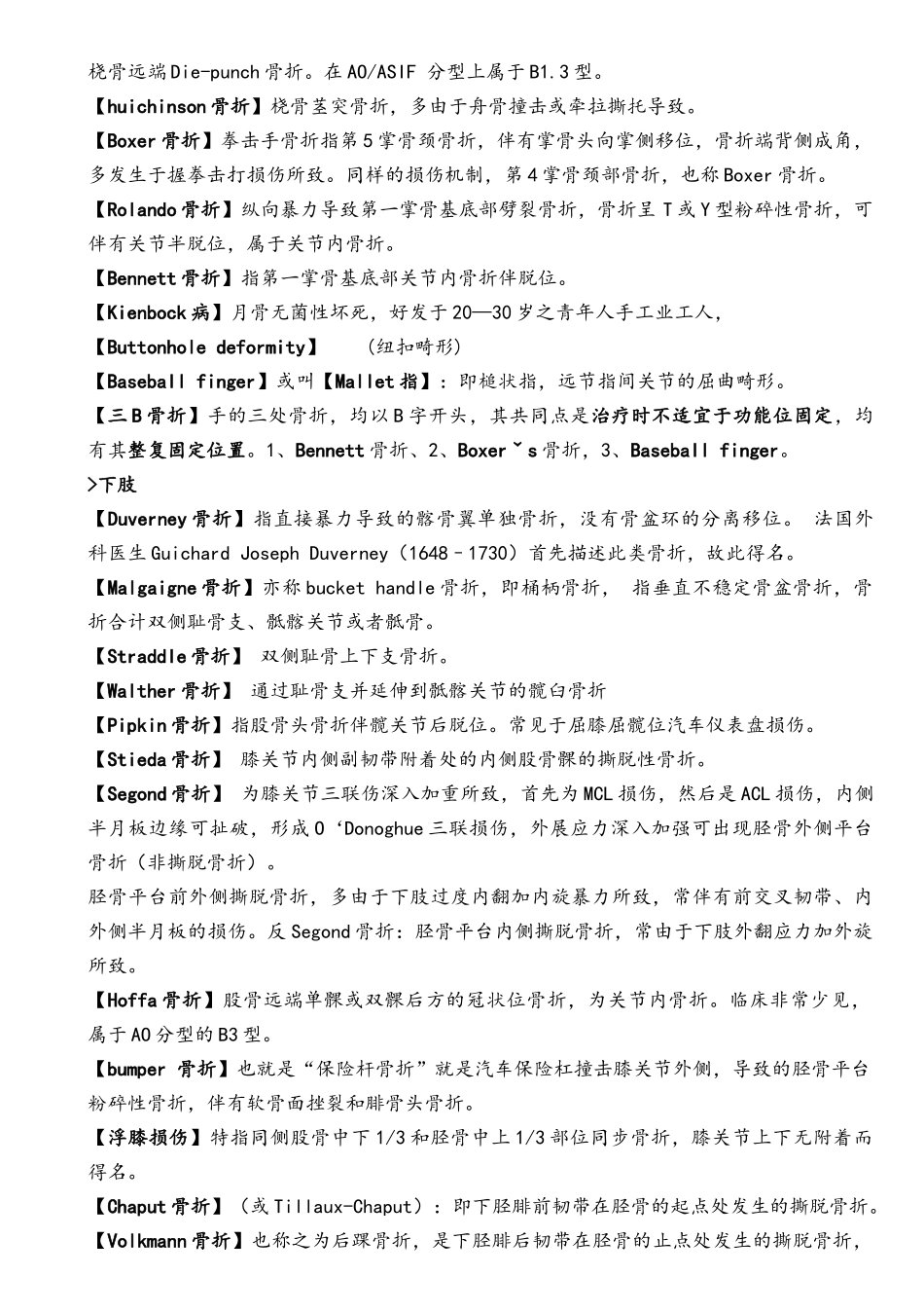 2025年骨科特殊类型骨折汇总考博真题_第2页