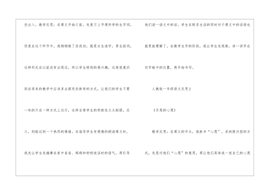 人教版一年级语文教学反思-_第2页
