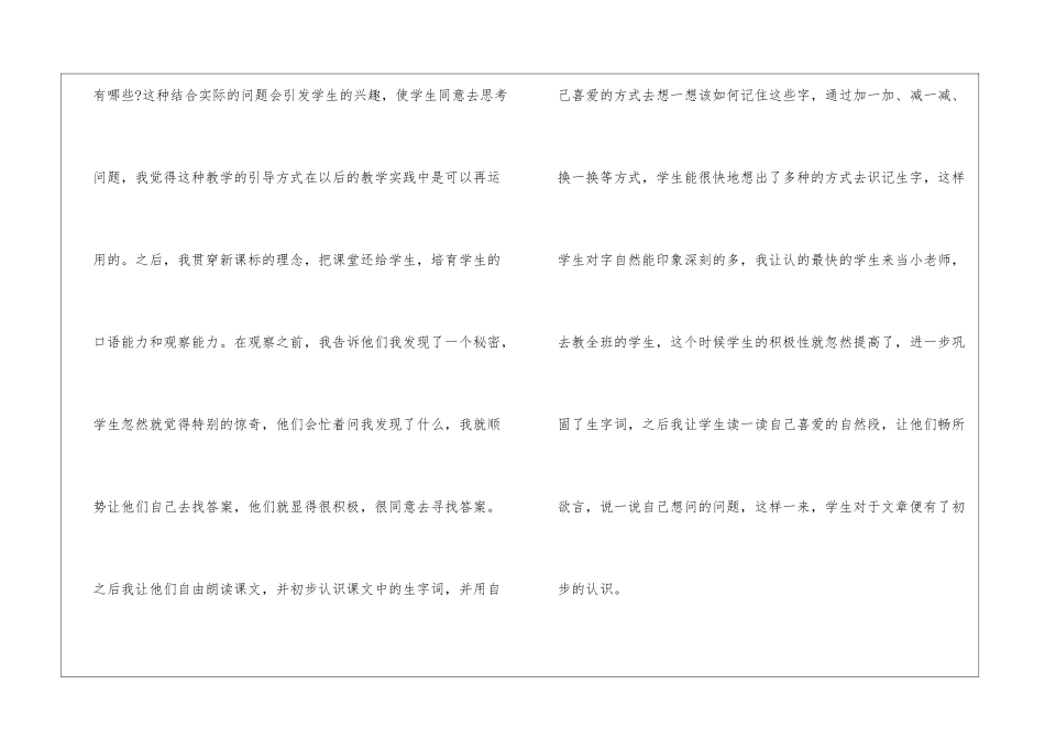 人教版一年级语文教学反思-_第3页