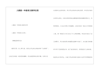 人教版一年级语文教学反思-
