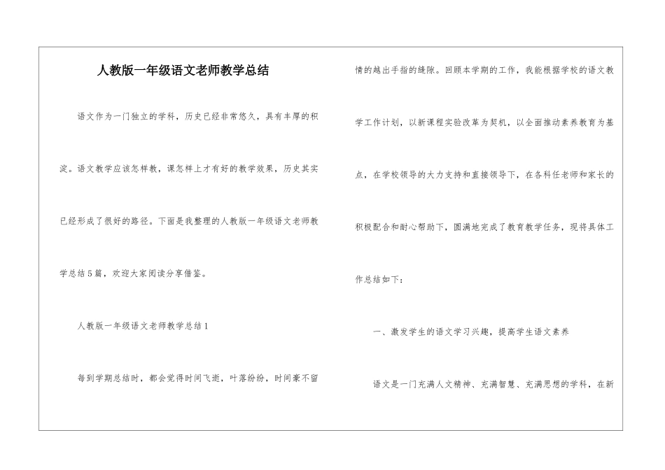 人教版一年级语文教师教学总结_第1页