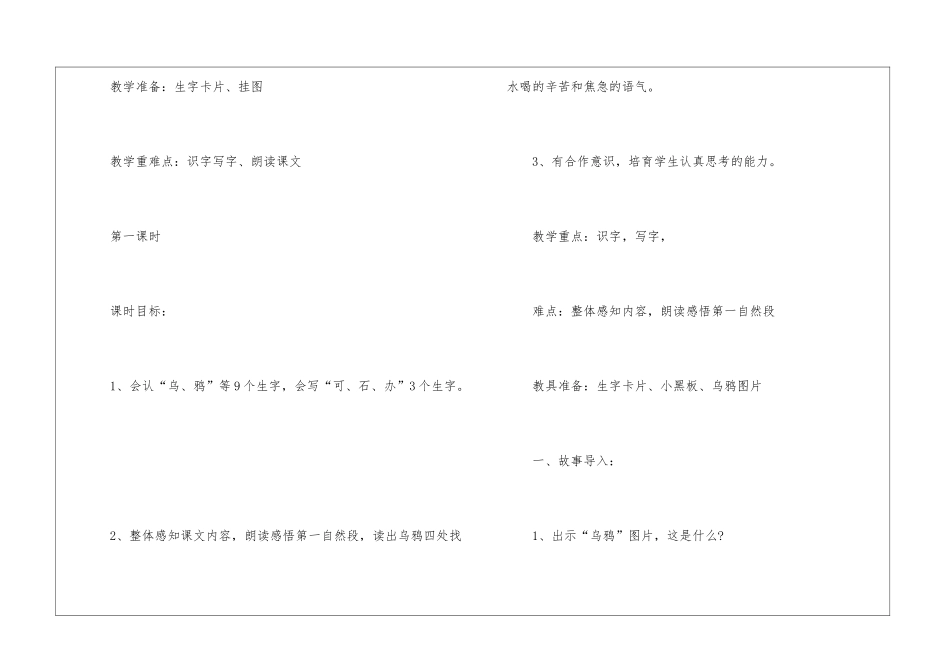 人教版一年级语文高效新课标2024年教案_第2页