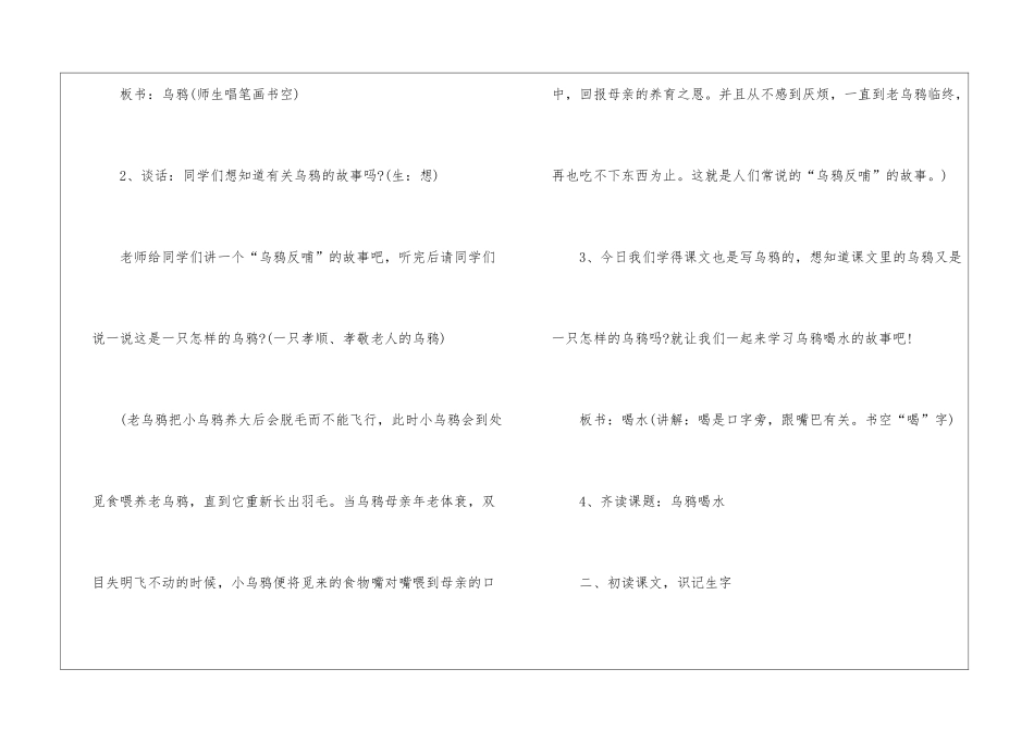 人教版一年级语文高效新课标2024年教案_第3页