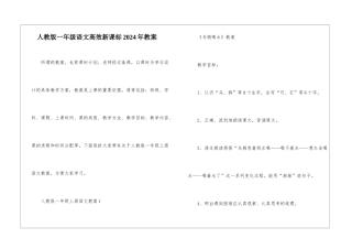 人教版一年级语文高效新课标2024年教案