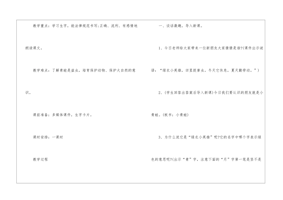 人教版一年级语文教案2024年份设计五篇_第2页