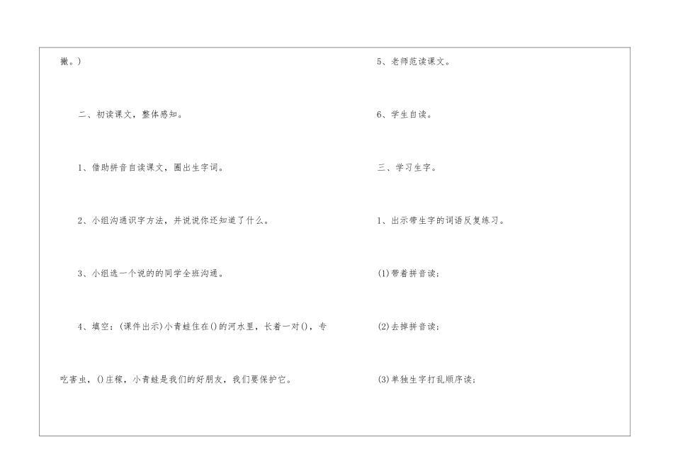 人教版一年级语文教案2024年份设计五篇_第3页
