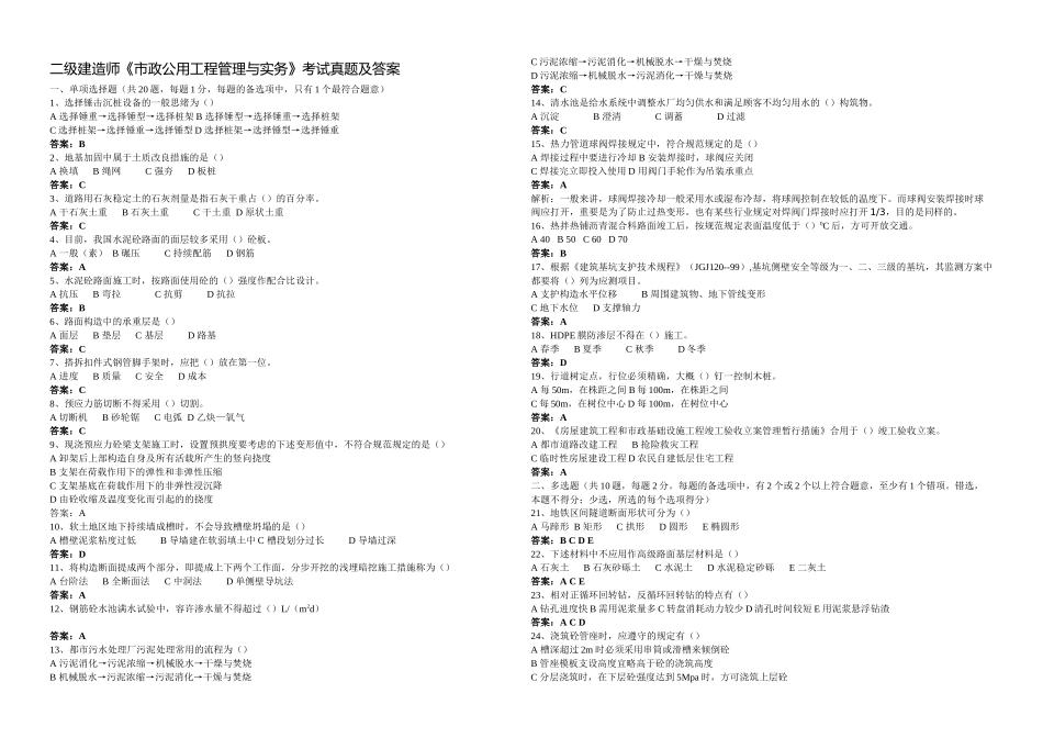 2025年全国二级建造师执业资格考试资料历年真题市政工程实务_第2页