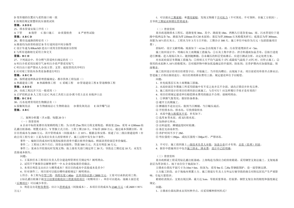 2025年全国二级建造师执业资格考试资料历年真题市政工程实务_第3页
