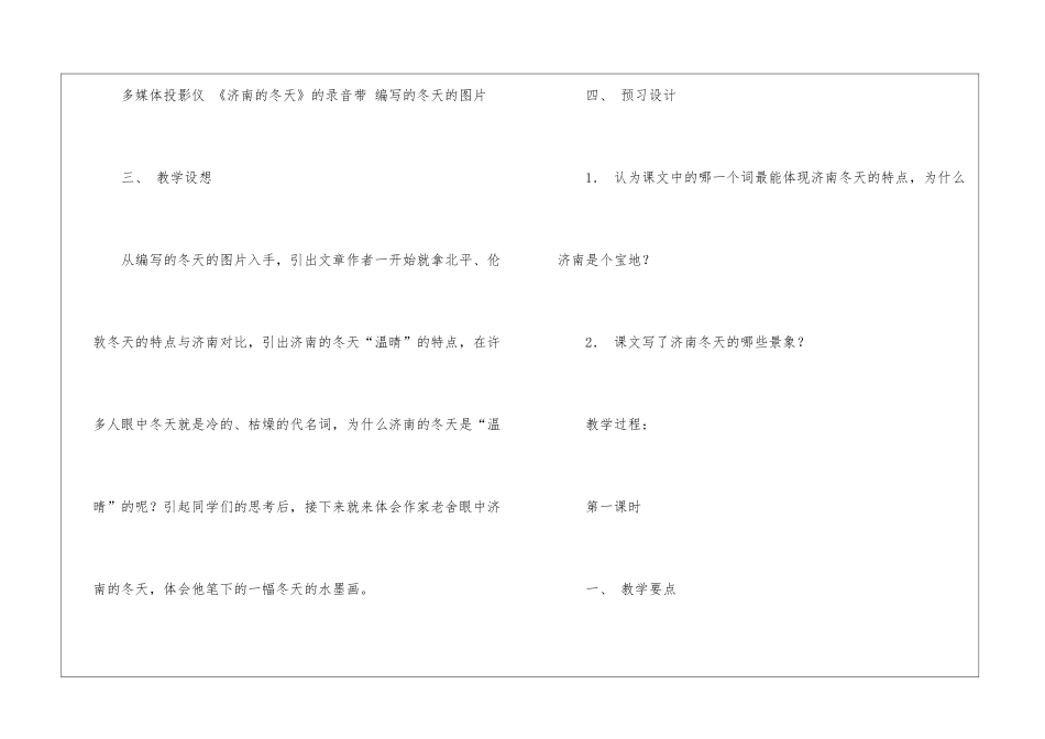 人教版七上《济南的冬天》教案设计-_第2页