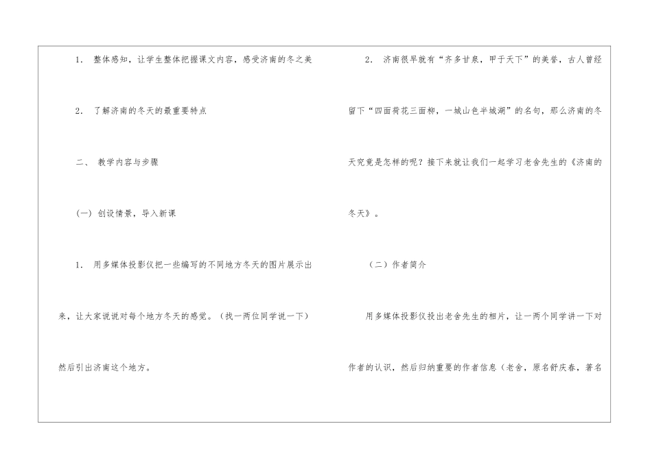 人教版七上《济南的冬天》教案设计-_第3页