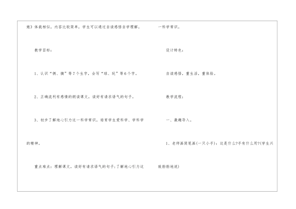 人教版一年级语文教案2024年新模板四篇_第2页