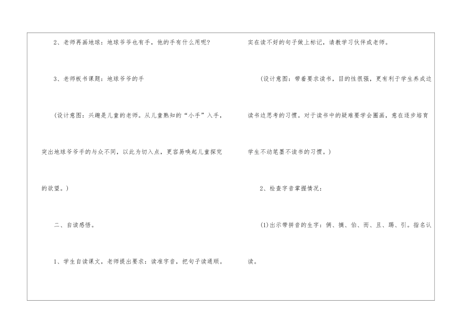 人教版一年级语文教案2024年新模板四篇_第3页