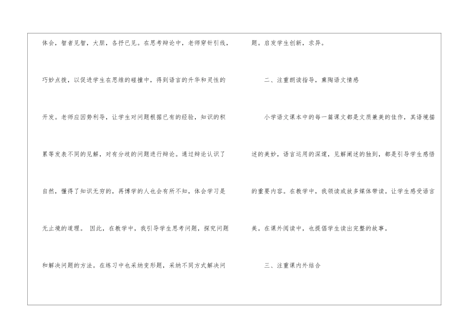 人教版一年级语文的教学总结_第3页