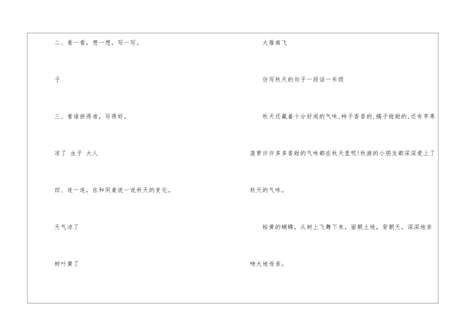人教版一年级语文秋天课文补充习题答案_第2页