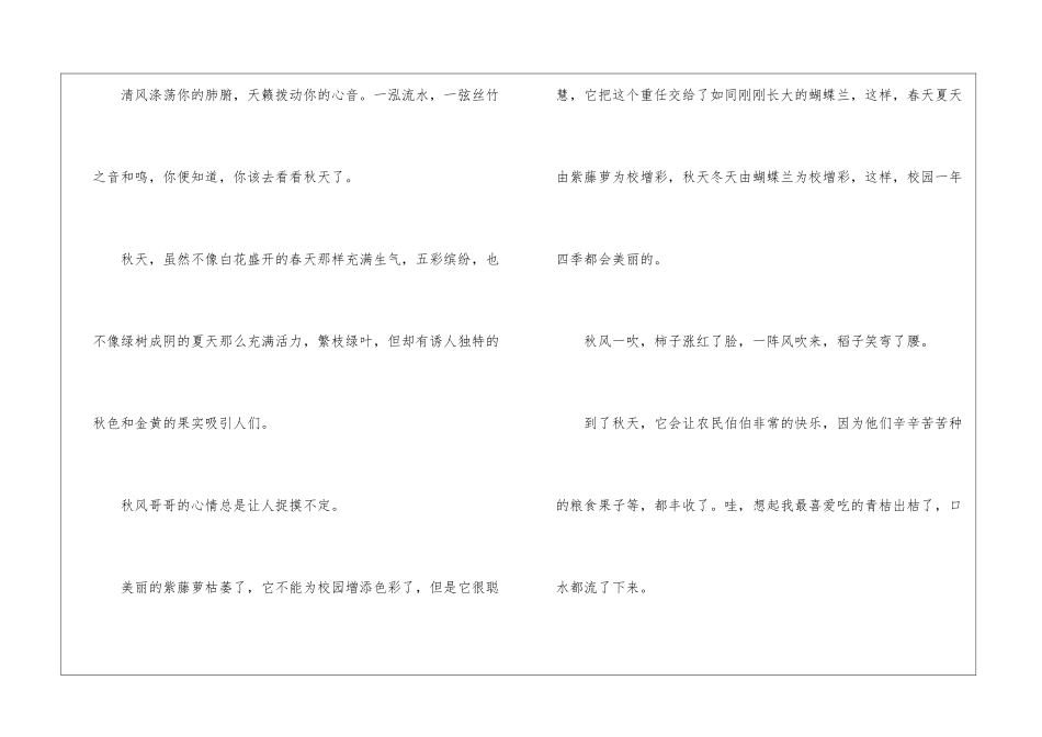 人教版一年级语文秋天课文补充习题答案_第3页