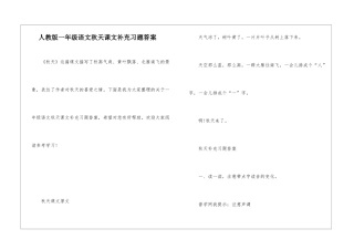 人教版一年级语文秋天课文补充习题答案