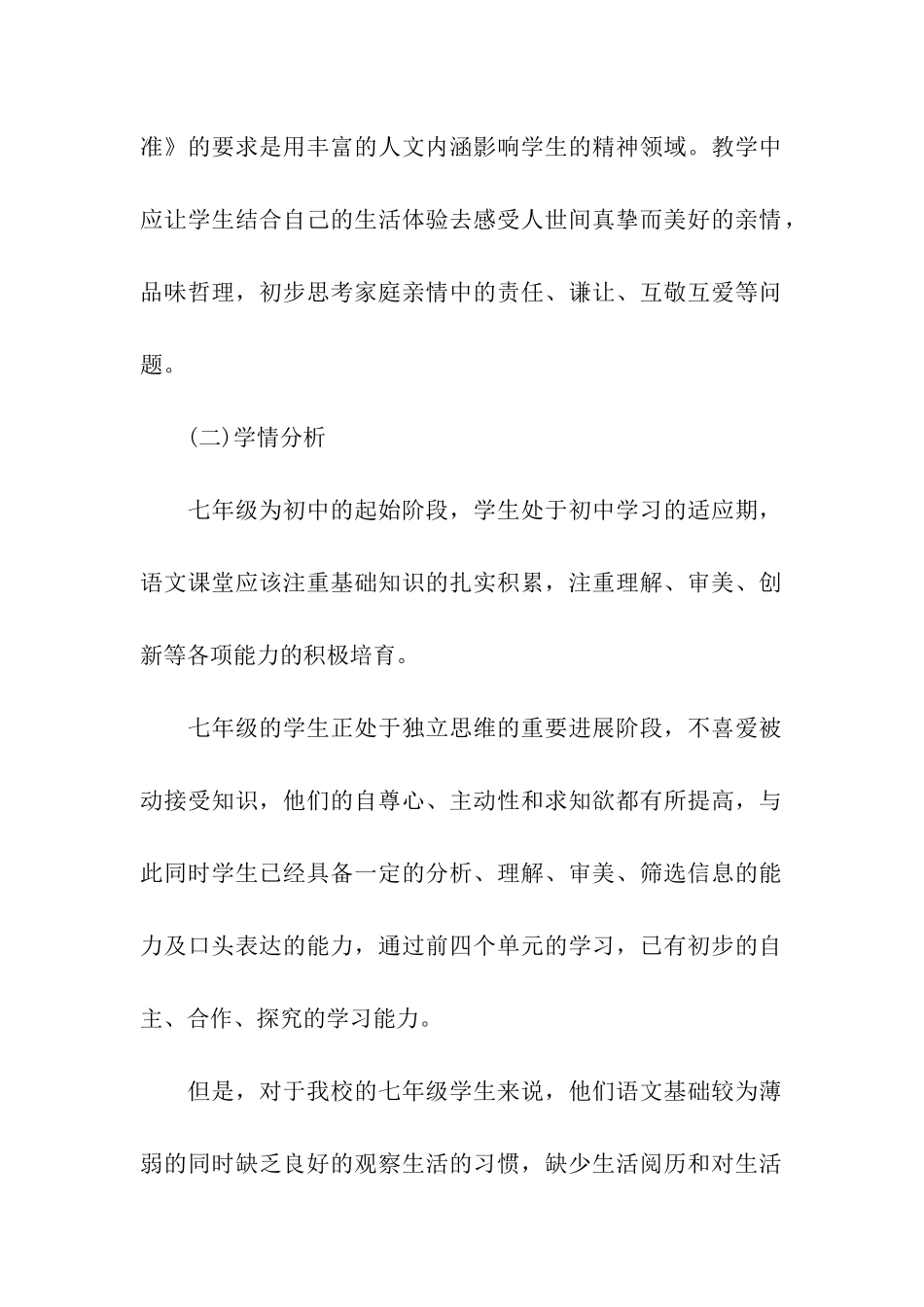 人教版七年级上册《散步》教学设计_第2页