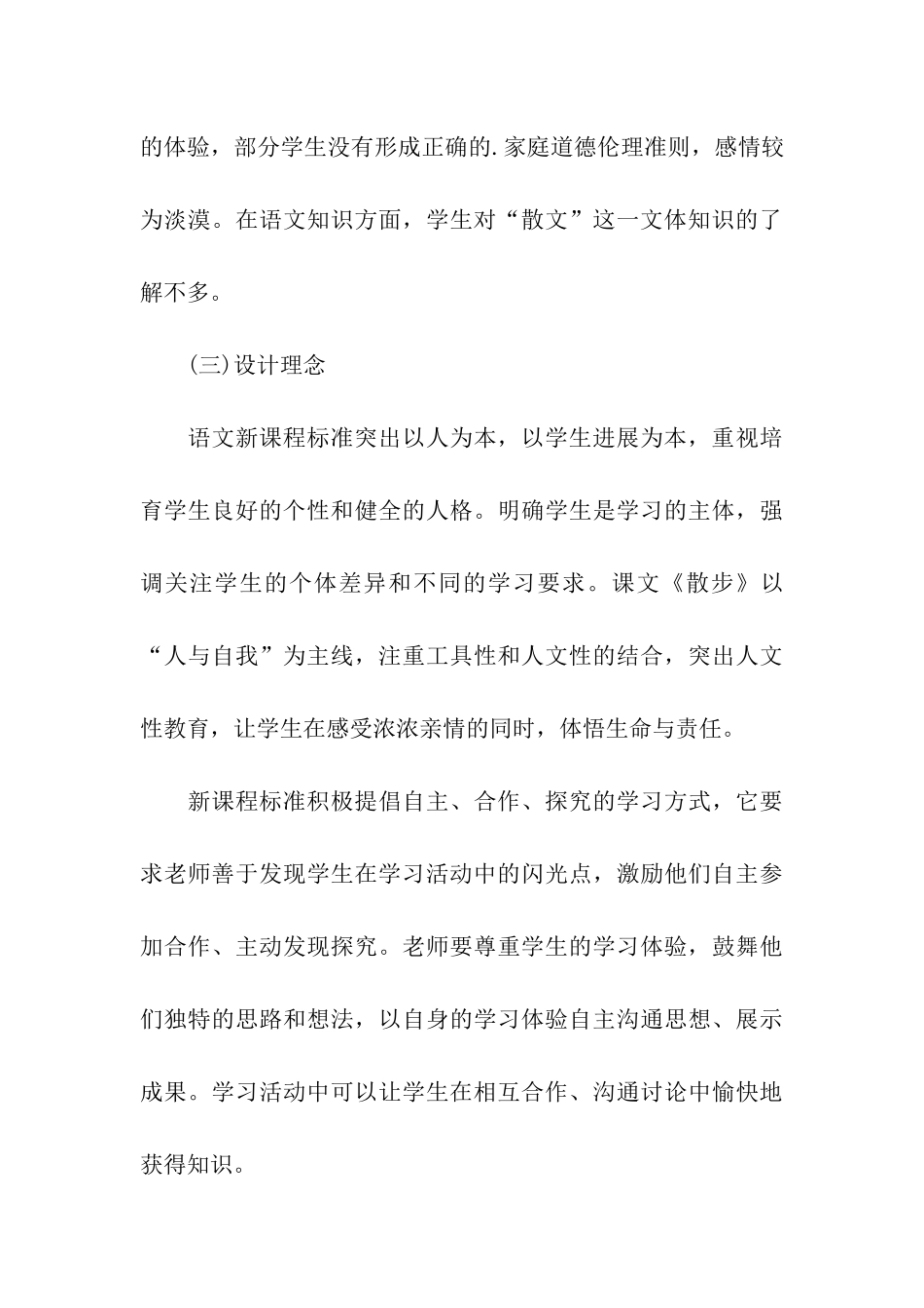 人教版七年级上册《散步》教学设计_第3页