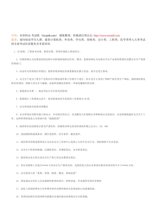 2025年安全工程师《安全生产管理》知识要点归纳总结
