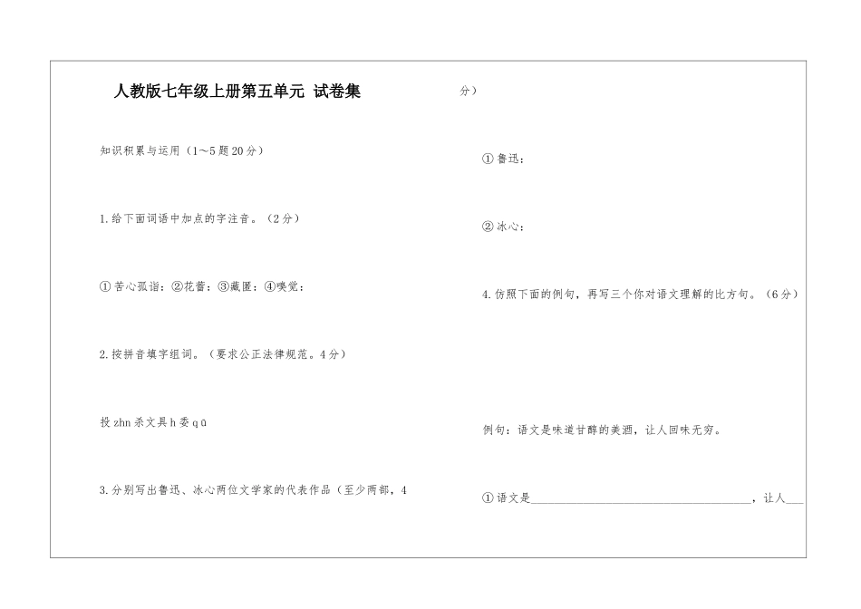 人教版七年级上册第五单元-试卷集-_第1页