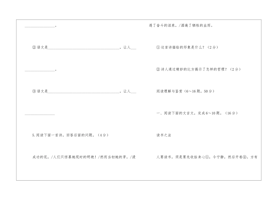 人教版七年级上册第五单元-试卷集-_第2页