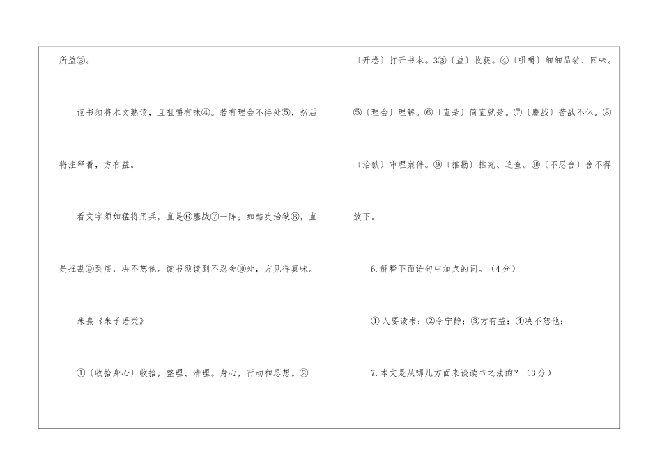 人教版七年级上册第五单元-试卷集-_第3页