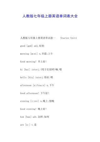 人教版七年级上册英语单词表大全