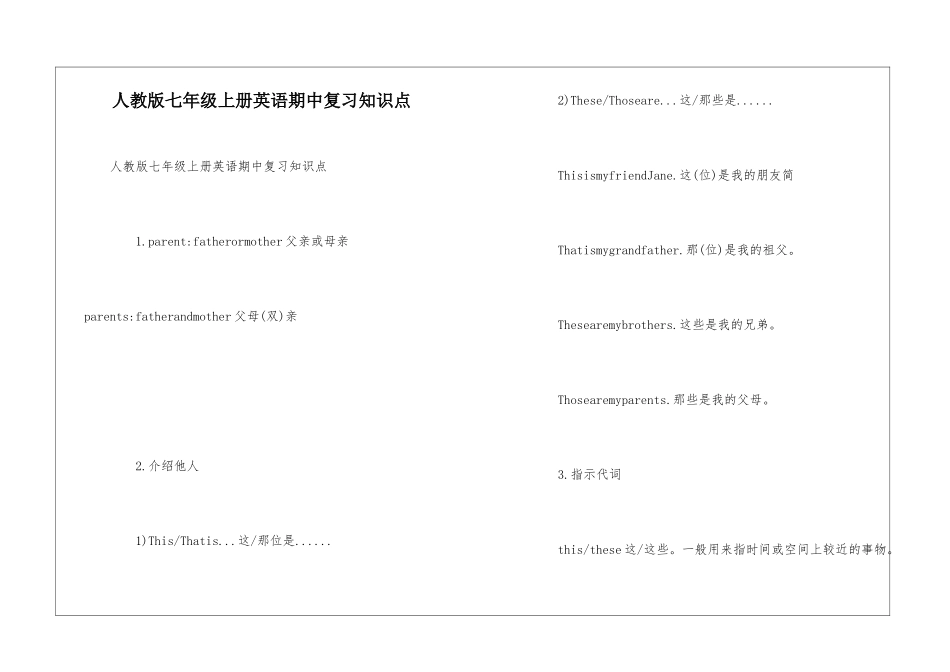 人教版七年级上册英语期中复习知识点_第1页