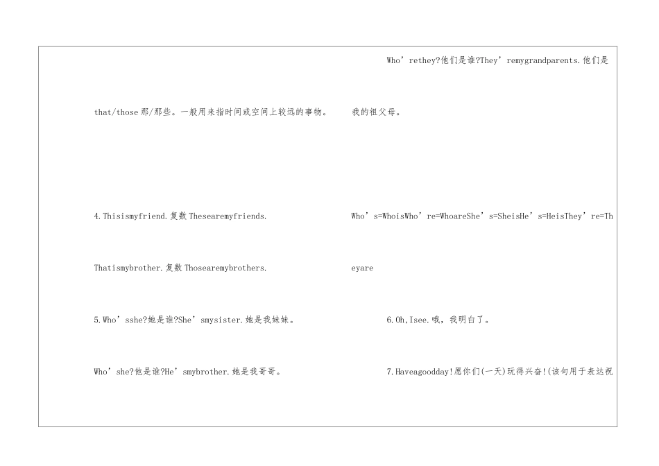 人教版七年级上册英语期中复习知识点_第2页