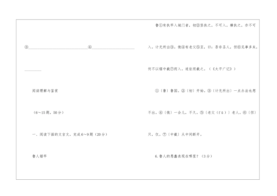 人教版七年级上册第六单元-试卷集-_第3页