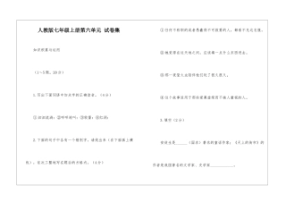 人教版七年级上册第六单元-试卷集-
