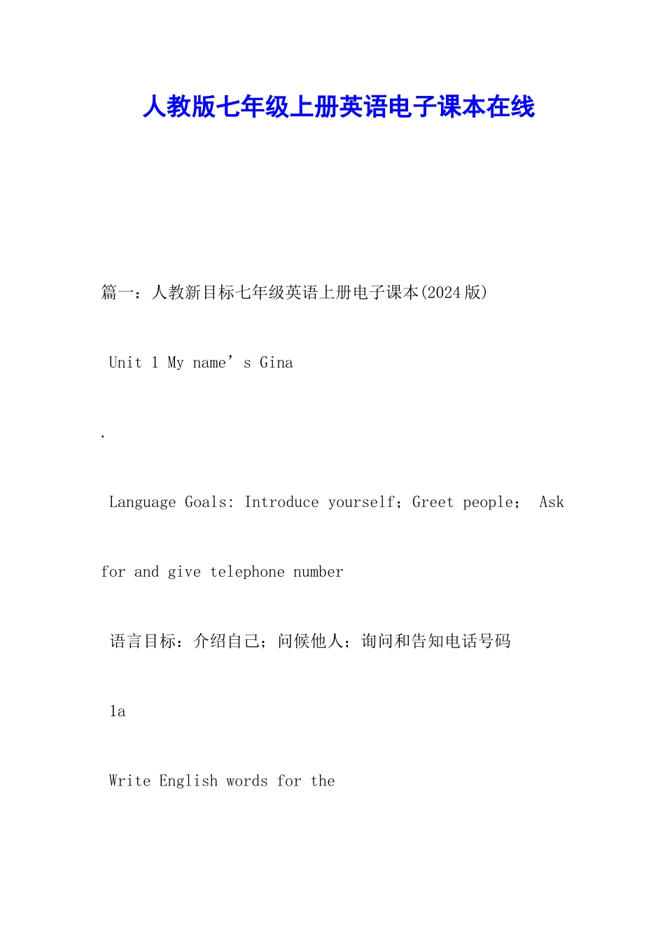 人教版七年级上册英语电子课本在线_第1页