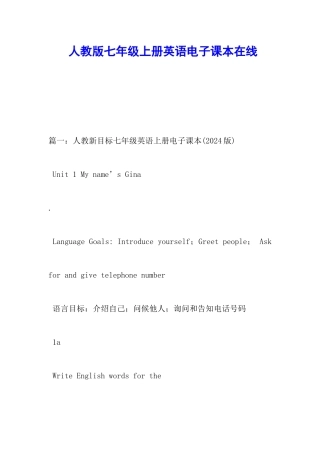 人教版七年级上册英语电子课本在线