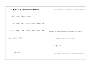 人教版七年级上册英语Unit2的知识点