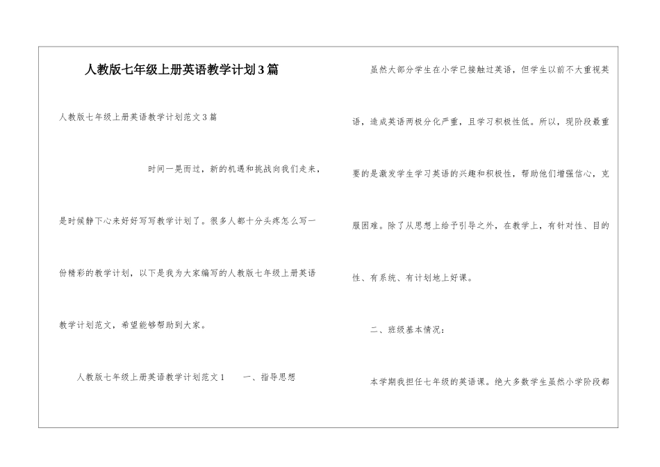 人教版七年级上册英语教学计划3篇_第1页