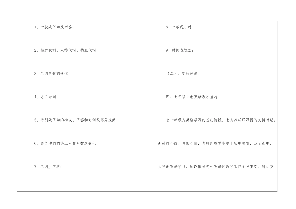 人教版七年级上册英语教学计划3篇_第3页