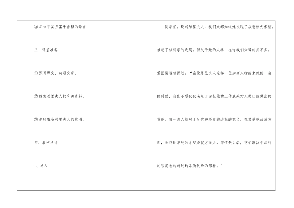 人教版七年级上册语文授课同步教案模板_第2页