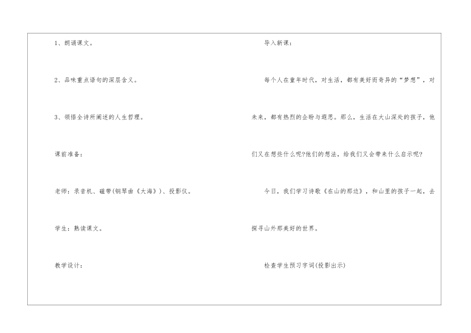 人教版七年级上册语文新编同步教案五篇_第2页