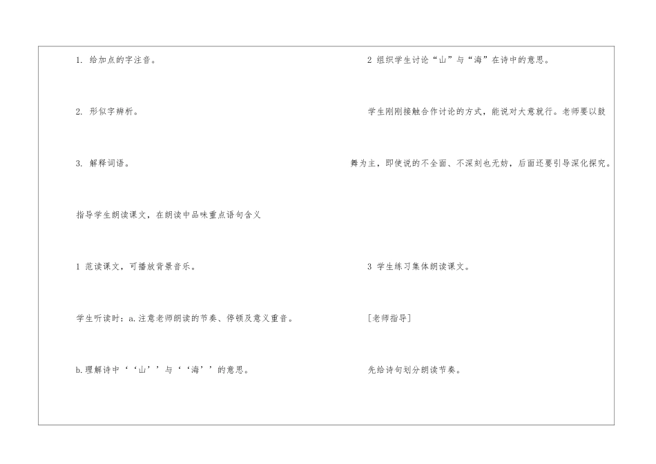 人教版七年级上册语文新编同步教案五篇_第3页