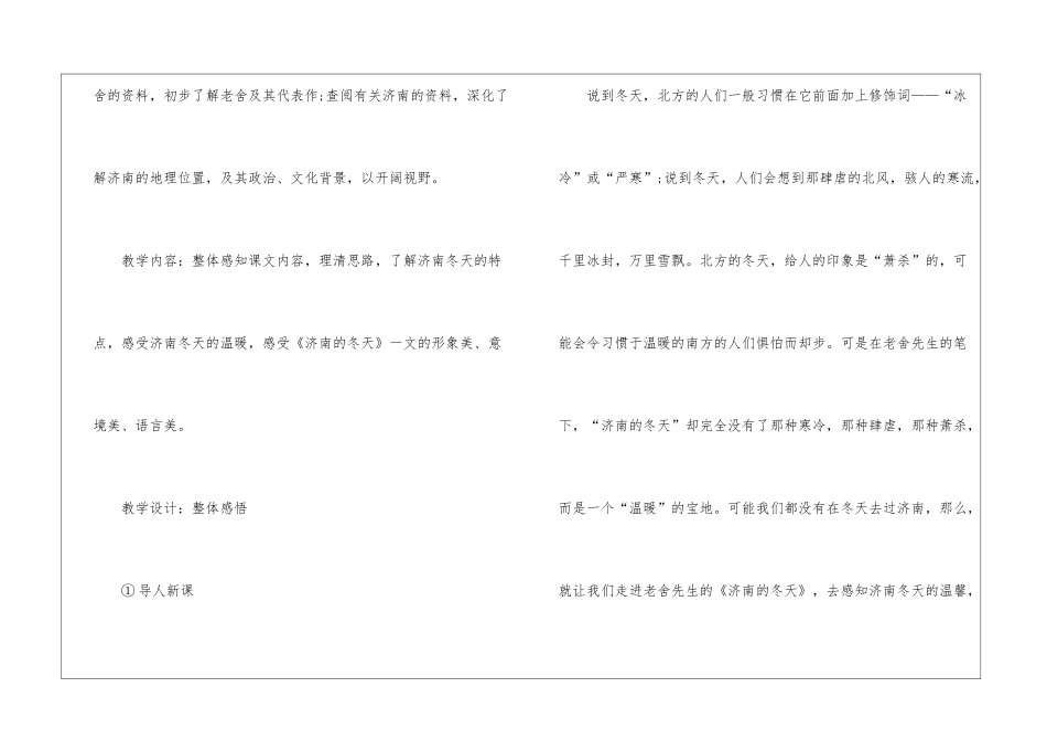 人教版七年级上册语文新修同步教案五篇_第2页