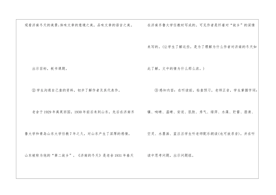 人教版七年级上册语文新修同步教案五篇_第3页